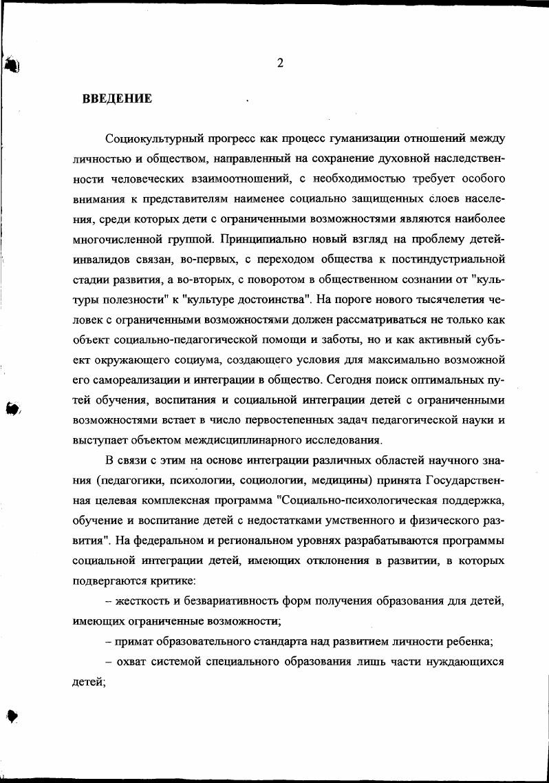 ГЛАВА 2. ОПЫТНО  ЭКСПЕРИМЕНТАЛЬНАЯ ПРОВЕРКА