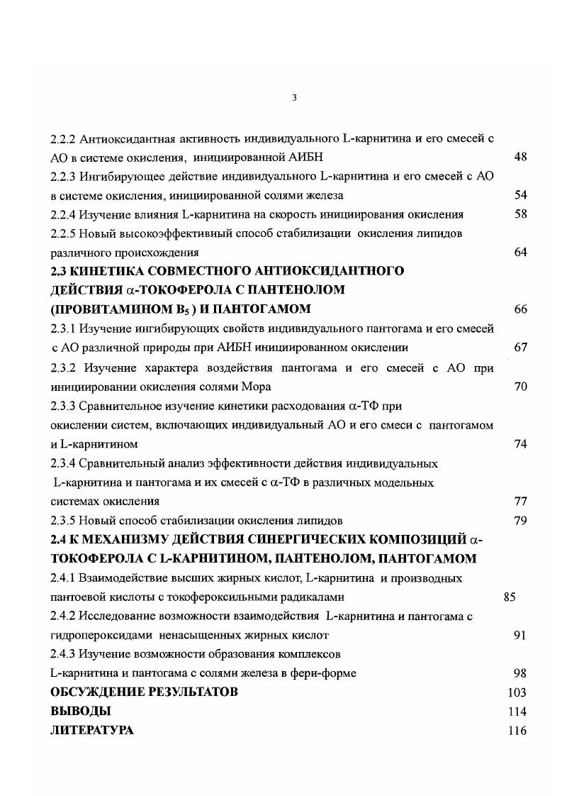 1.1 ХИМИЧЕСКОЕ СТРОЕНИЕ И БИОЛОГИЧЕСКОЕ ДЕЙСТВИЕ ЬКАРНИТИНА 