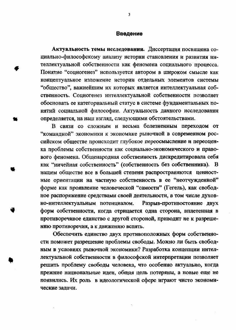 Цит. Маркс, , с. Точности анализа, на наш взгляд, будет способствовать и учет обратных суждений по поводу владения своим телом, рабочей силой. Так, русский правовед Н. Н. Алексеев считает, что идейные корни общераспространенного института рабства заложены в недостаточно отчетливом сознании неотчуждаемости того, что принадлежит к телеснодушевной сфере человека. Рабское сознание покоится на убеждении, что отношение человека к своей личности и к другим личностям принципиально не отличается от отношения к другим вещам, которые могут стать нашей собственностью. Отсюда вытекает, что можно отчуждать свою личность и можно приобрести чужую или часть ее путем оккупации первоначальный военный плен или обработки воспитание рабов. В истории правовых установлений рабское сознание иссякает тогда, когда в отношениях людей к самим себе и к другим людям идея собственности уступает место идее договора. Как ни проникнута этими идеями современная цивилизация, однако в отдельных ее понятиях все еще имеются следы старых, рабских воззрений. Говорят, что рабочий является собственником своей рабочей силы но сила человека принадлежит ему именно на основе неотчуждаемости. Поэтому рабочий не может по современному праву отчуждать свою рабочую силу, как может отчуждать одежду. Н. Н. Алексеев, , с. Перед нами рассуждения человека, всерьез озабоченного проблемой рабства как тягостного социального явления, проявляющегося не только на уровне внешнем, но и на уровне внутреннем, духовном, что более тягостно. Однако незнание марксисткой теории эксплуатации приводит к таким противоречиям, как вычеркивание из сферы экономической реальности процессов отчуждения рабочей силы и именно на основе договоров по найму. Правда, вряд ли Н, Н. Алексеев не был знаком с марксистской теорией отчуждения, однако его основной посыл Рабство это прежде всего состояние сознания, которое покоится на убеждении. России, не позволили согласиться с трактовкой рабства как реального процесса отчуждения человека от него самого, лишь находящего отражение в переживаниях чувства зависимости, неполноценности, безрадостности существования. Сам человек, рассматриваемый только как наличное бытие рабочей силы, есть предмет природы, вещь, хотя и живая, сознательная вещь, а самый труд есть материальное проявление этой силы . Маркс, , с. Итак, живая природа до человека и человеческая природа не имеют в своих отличиях ничего, что вело бы к расторжению изначального единства человека со своей рабочей силой. Однако такое единство встречается крайне редко. Объяснение такому закрепленному на уровне общественной психологии и общественной идеологии мироотражению мы найдем в долгой истории использования человеком своей рабочей силы, т. Чтобы не вовлекать в анализ всю историю человечества, воспользуемся таким ключом, как развитый капиталистический труд, содержащий в себе в свернутом виде всю предысторию труда. Небезызвестно, что работник чувствует себя человеком лишь находясь у себя дома, в процессе так называемого индивидуального потребления. Однако даже это индивидуальное потребление рабочего составляет момент в производстве и воспроизводстве капитала независимо от того, совершается ли оно внутри или вне мастерской, фабрики и т. Дело нисколько не изменяется от того, что рабочий осуществляет свое индивидуальное потребление ради самого себя, а не ради капиталиста. Ведь и потребление рабочим скотом не перестает быть необходимым моментом процесса производства от того, что скот сам находит удовольствие в том, что он ест. Постоянное сохранение и воспроизводство рабочего класса остается постоянным условием воспроизводства капитала. Выполнение этого условия капиталист может спокойно предоставить самим рабочим, полагаясь на их инстинкт сохранения и размножения4 Маркс, , с. Слово инстинкт вставлено Марксом удивительно удачно, ибо ориентация деятельности согласно целиидеалу представляет собой человеческую сущностную характеристику, тогда как в индивидуальном потреблении рабочего цели не действуют, работает только инстинкт. 