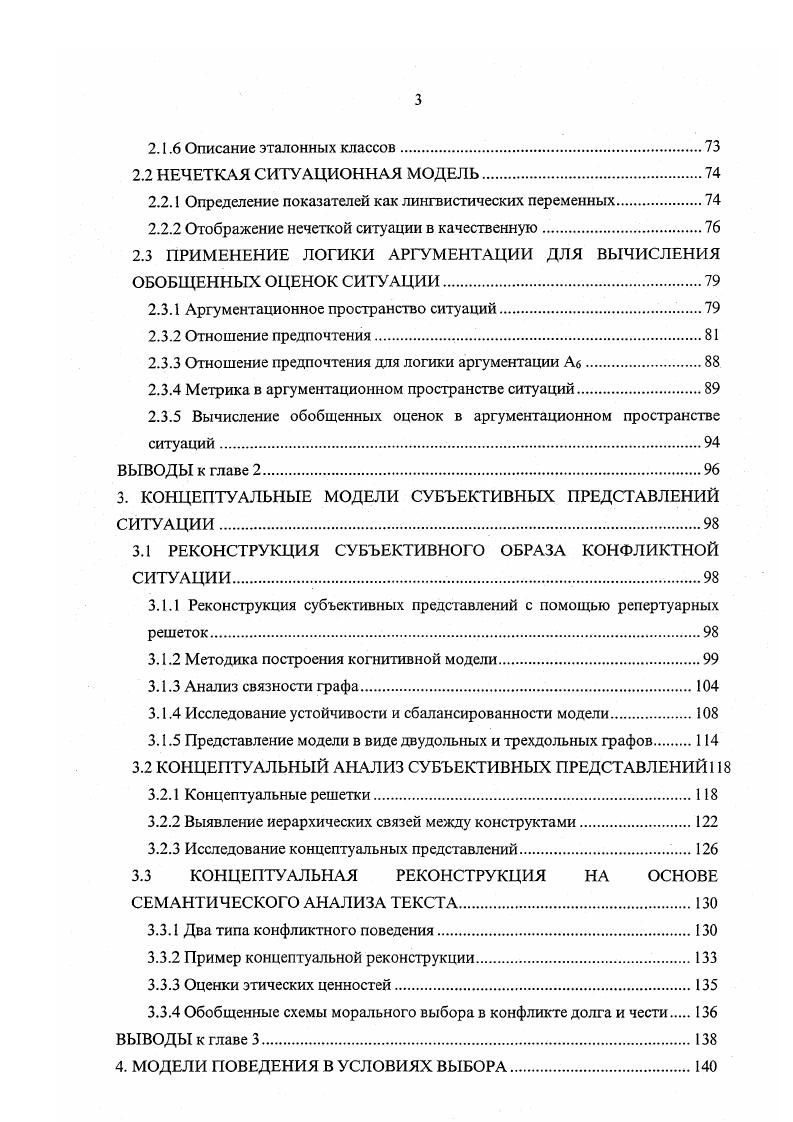 Наиболее перспективной методикой разрешения конфликтов в современной конфликтологии считаются переговоры с участием посредника медиатора 8, 8, 5. Присутствие посредника имеет существенный психологический эффект оно помогает участникам уступить, не ощущая капитуляции, не теряя лица 5. Основной процедурой разрешения конфликта являются переговоры. Переговоры можно рассматривать как тип когнитивного конфликта, в котором участники отстаивают свои мнения и позиции. Выделяют две стратегии переговоров позиционный торг и принципиальные переговоры 5, 9, 8, 7, 9 Первая стратегия является наименее эффективной и приводит, как правило, к моральной неудовлетворенности обеих или одной из сторон, которая теряет свое лицо, отказываясь от своих позиций и идя на уступки. Стратегия принципиальных переговоров, при которых участники опираются на общие нормы и принципы справедливости, является более эффективной. Принципиальная схема разрешения конфликта посредством переговоров приведена на рис. Первоначальной целью принципиальных переговорах является определение критериев справедливости. В зависимости от проблемы, соглашение может основываться на рыночной цене, решении суда, прецеденте, моральных принципах, научных оценках, одинаковом отношении, профессиональных нормах, традиции, эффективности, взаимности, затратах и т. Объективные критерии должны подходить, по крайней мере теоретически, для обеих сторон. При подготовке принципиальных переговоров внимание сосредотачивается на интересах, а не на позициях находятся общие, совпадающие интересы, разделяемые обеими сторонами, и ищется взаимная выгода. 