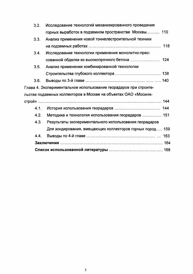 2.1. Общая концепция технологий строительства стена в