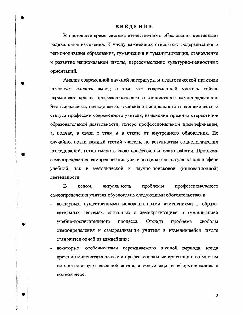 1.1. Сущность и специфика профессионального самоопределения