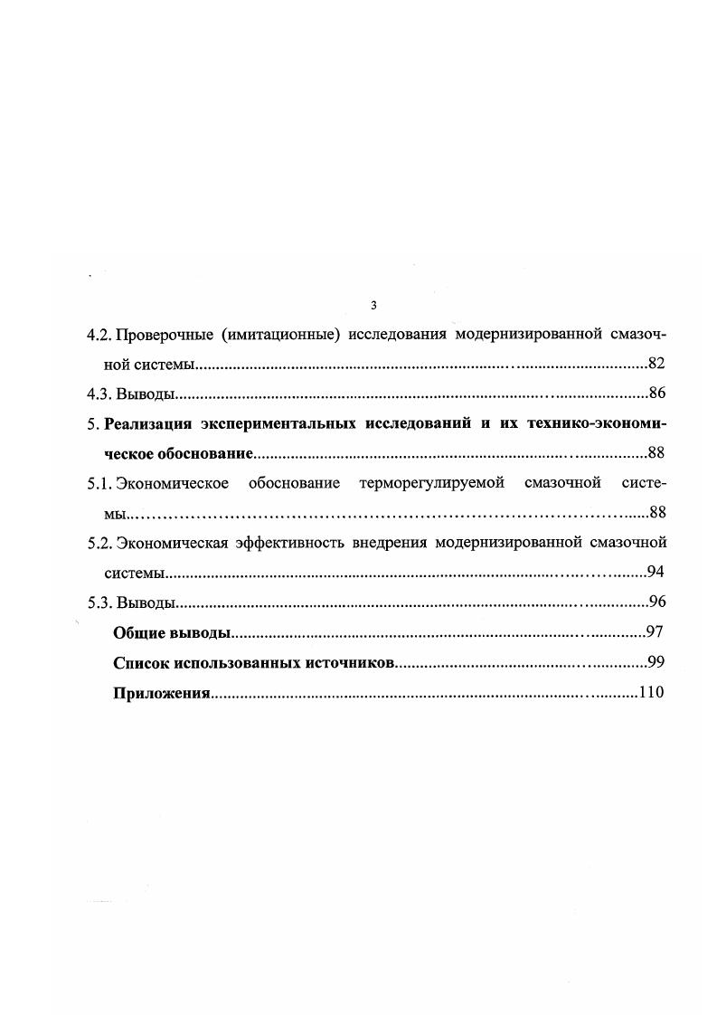1.1. Основные пути и направления улучшения эффективных показателей