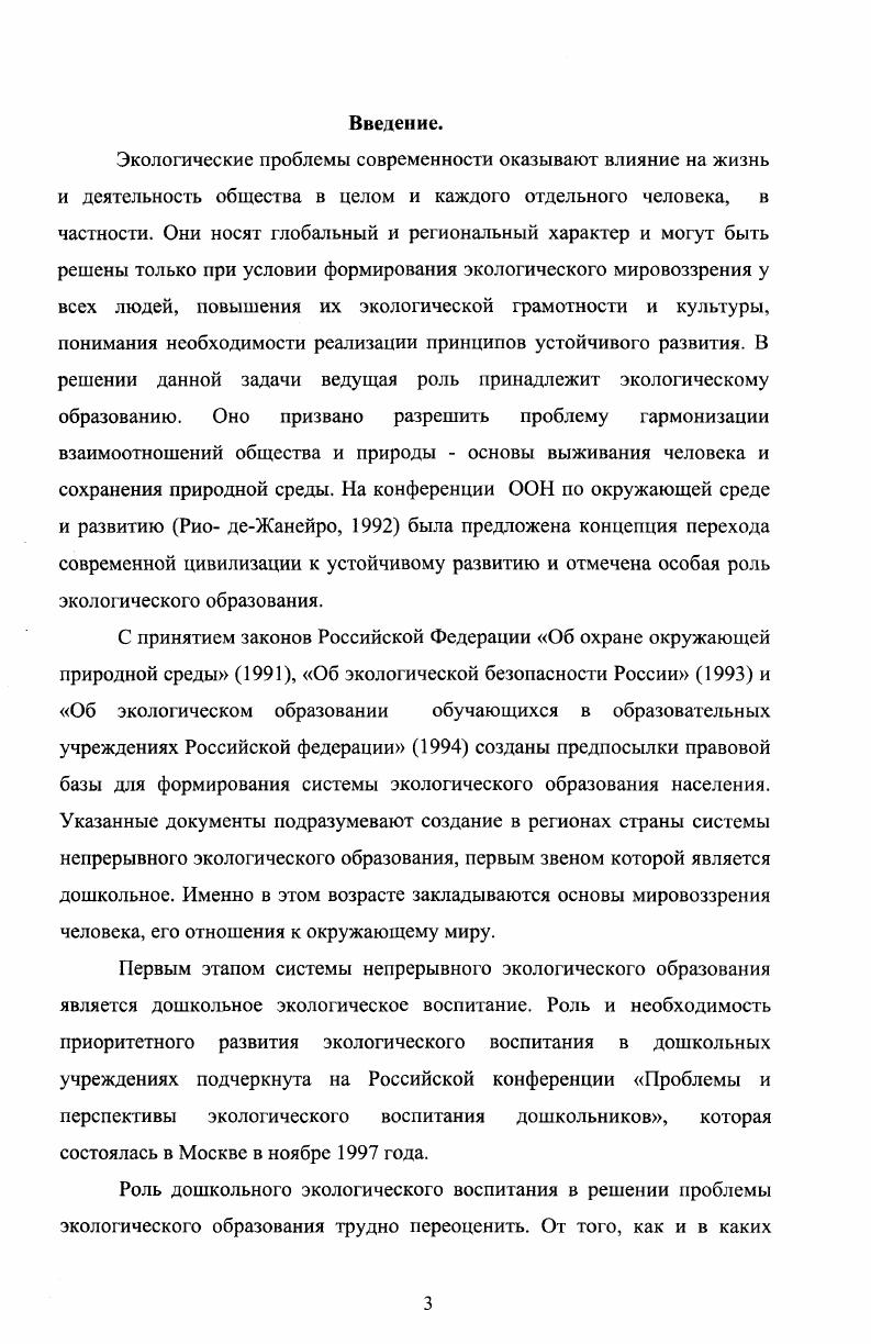 1.1. Сущность экологической культуры личности.