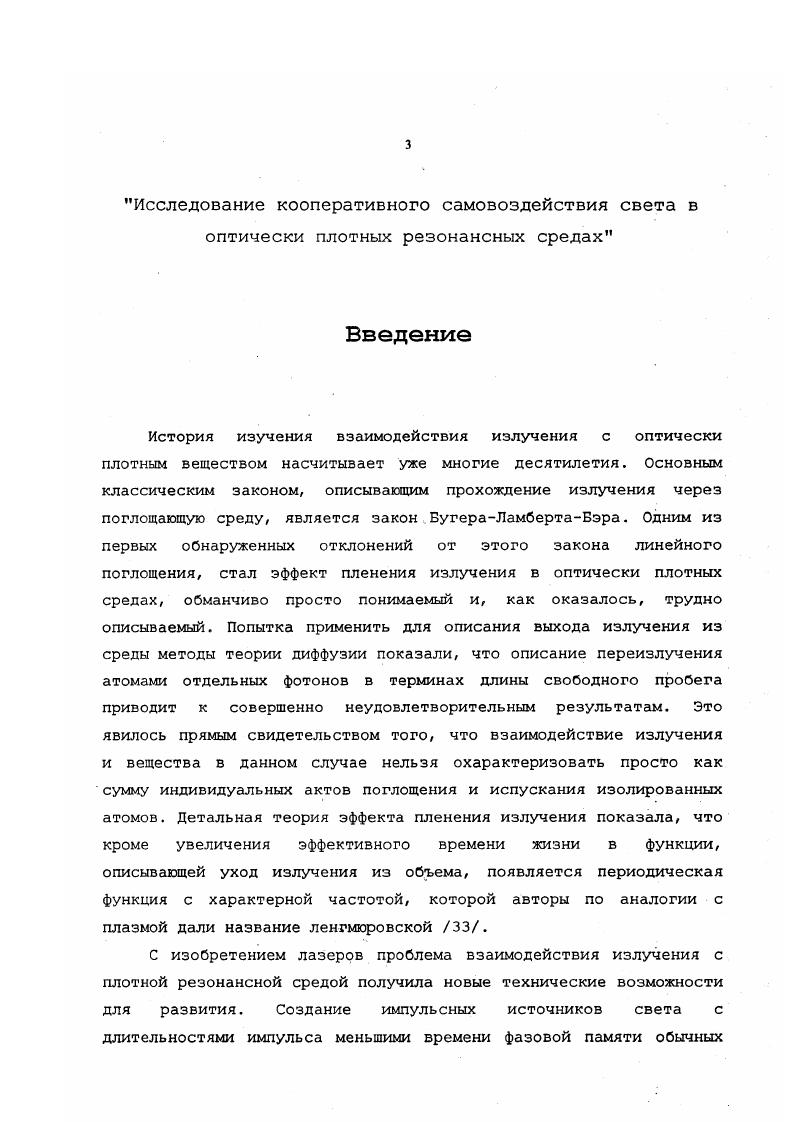 взаимодействия света с резонансно поглощающей средой.