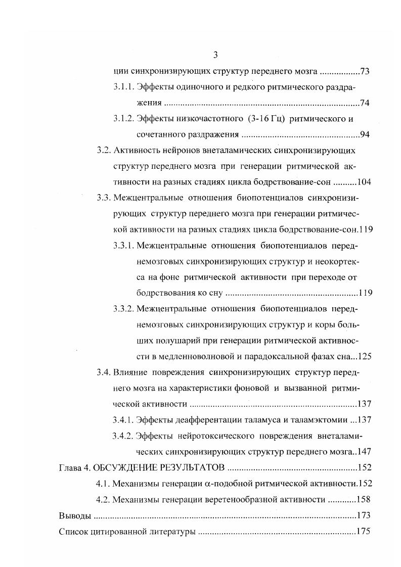 1.2.2. Генерация веретенообразной активности.