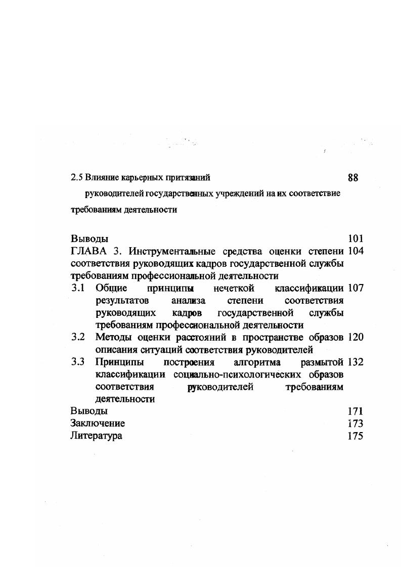 профессиональной деятельности руководящих кадров государственной службы