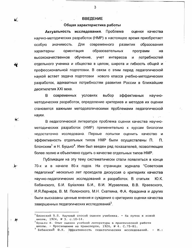 Глава I. Общепедагогические основы определения критериев качества