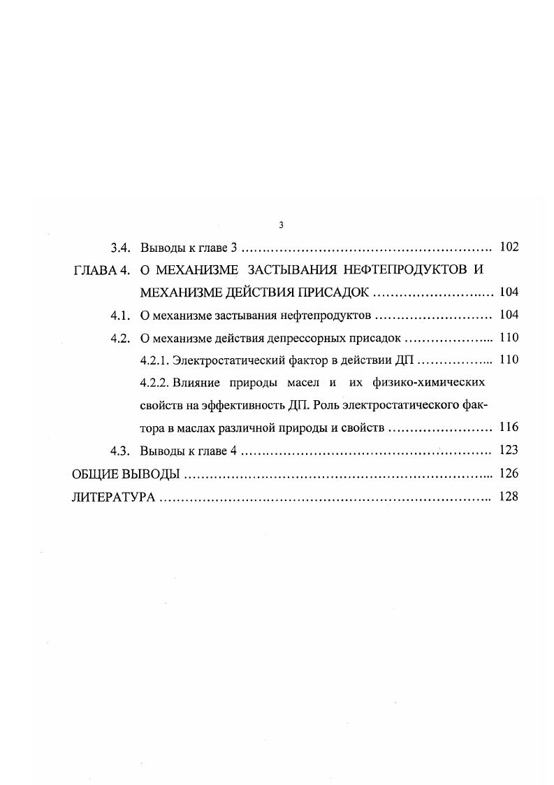 1.2. Фазовые и структурные переходы в углеводородах масел 