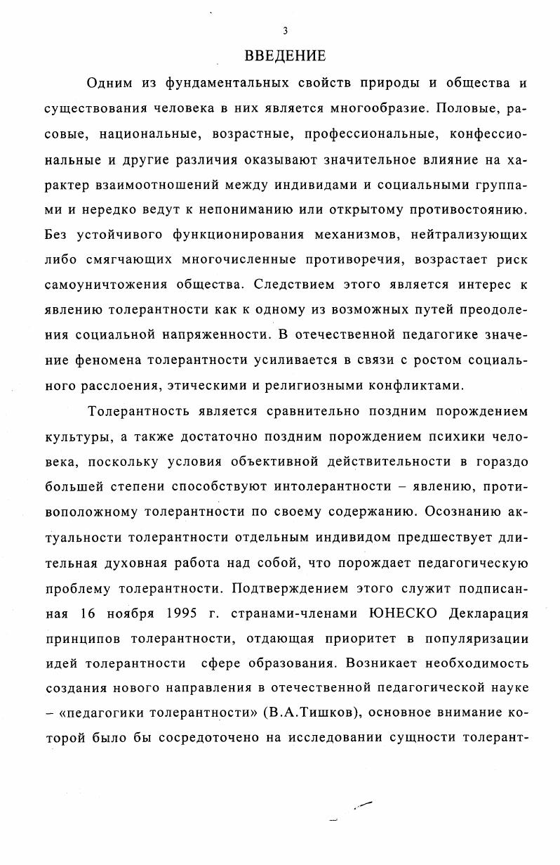 ФОРМИРОВАНИЯ ТОЛЕРАНТНОСТИ У СТУДЕНТОВ ВЫСШЕГО УЧЕБНОГО ЗАВЕДЕНИЯ 