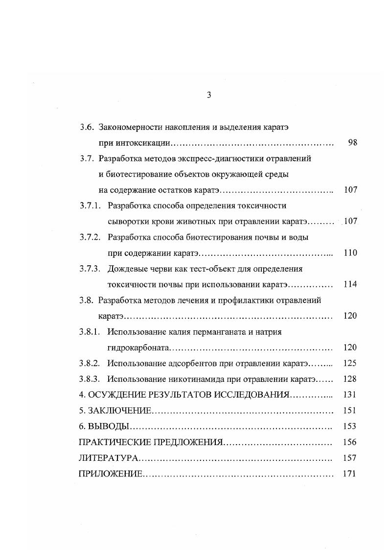 2.2. Общая экологотоксикологическая характеристика синтетических пиретроидов 