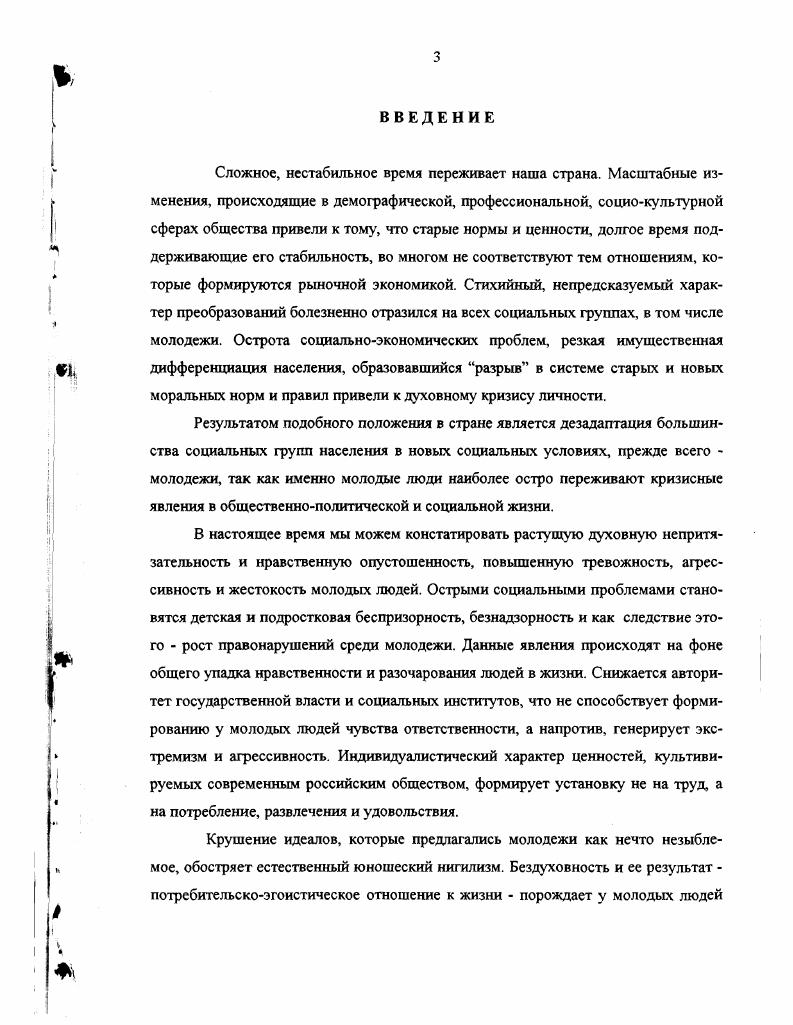 1.2. Анализ социальнопедагогических факторов делинквентного поведения молодежи.