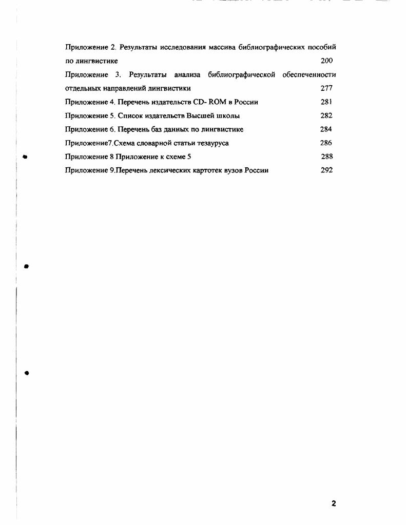 1.2. Лингвистика как объект информационного отражения 