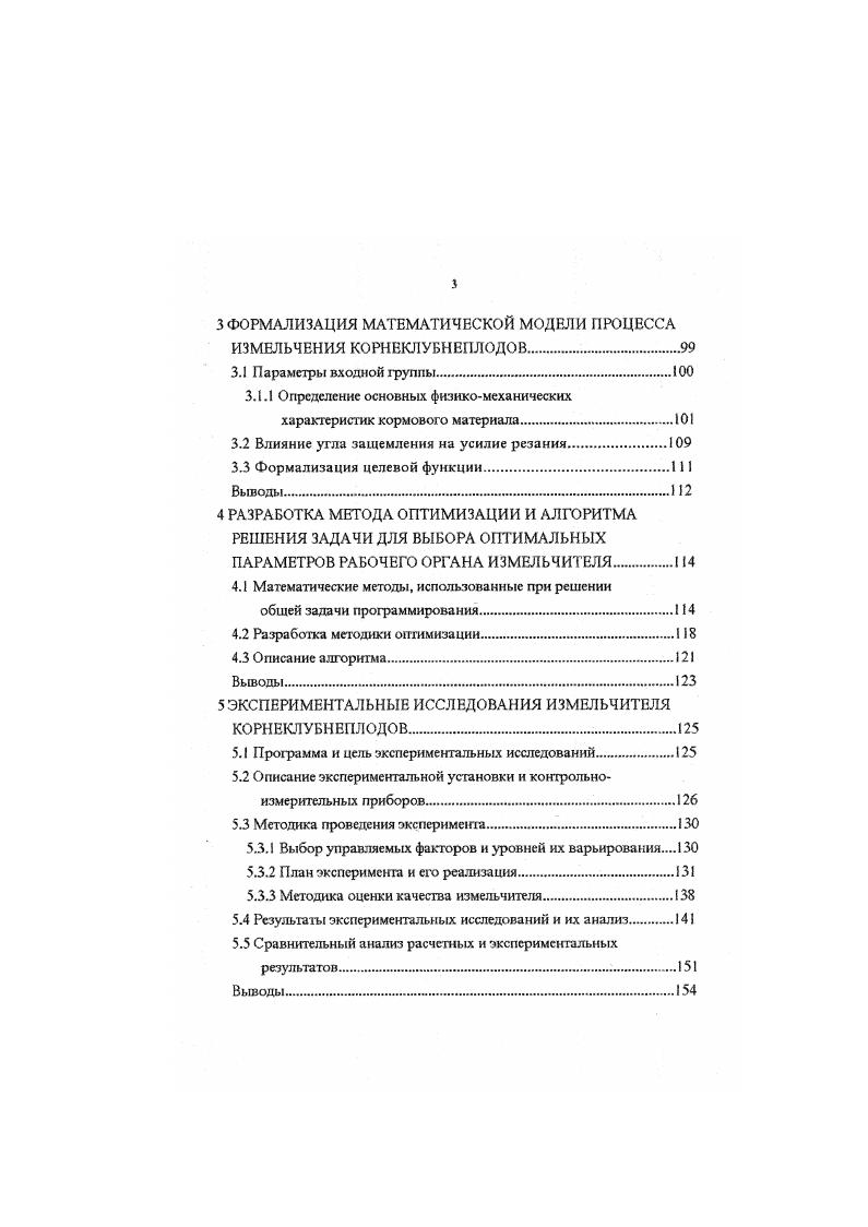 корнеклубнеплоды, которые под воздействием режущих выступов 2 измельчаются. Измельчнный продукт, пройдя через окна 3, выбрасывается внутрь трочного барабана. За счт уклона нижней части последнего, происходит автоматическое удаление измельчнного продукта через открытое основание 4 наружу. Благодаря расположению рядов режущих выступов под углом к оси вращения терочного барабана осуществляется перемещение корнеклубнеплодов вдоль образующей последнего, что интенсифицирует процесс измельчения. Рис. Достаточно широко распространены измельчители корнеклубнеплодов с дисковыми рабочими органами, которые по расположению диска делятся на горизонтальные и вертикальные. В таких машинах плоские или совочкообразные ножи установлены в пазах диска. При работе такого измельчителя измельчаемые корнеклубнеплоды поступают самотком из бункера к рабочему органу, по мерс отделения стружки ножами она проходит в прорези диска и поступает на лоток. 