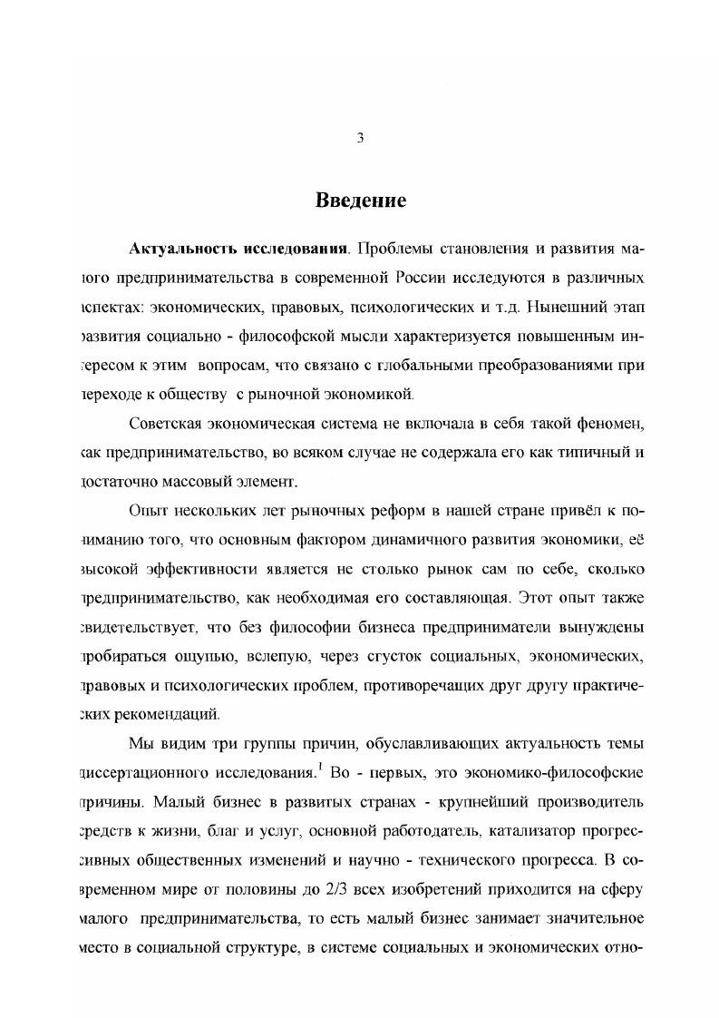  1. Предпринимательство в системе научных знаний. 