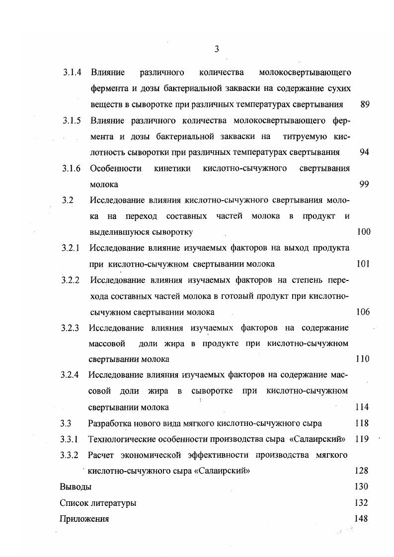 1.2 Физикохимическая сущность сычужного свертывания молока 