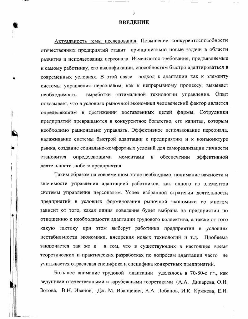 1.1. Адаптация человека как необходимое условие его жизнедеятельности . 