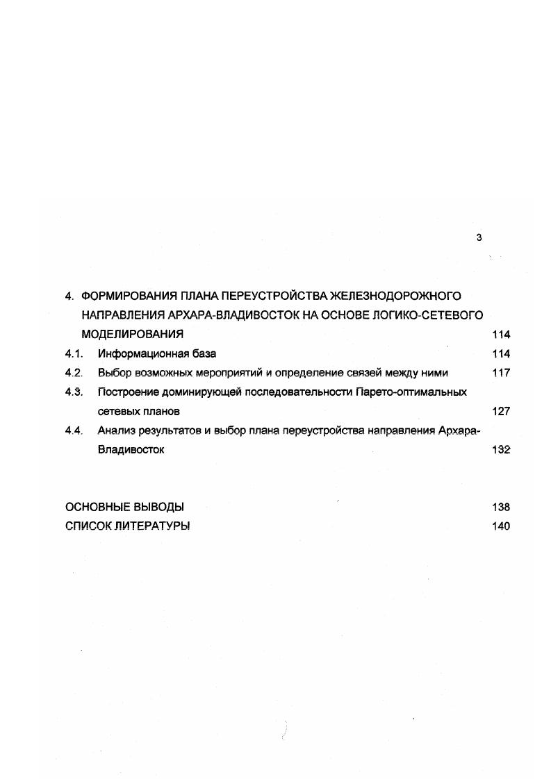 1.2. Современное состояние проблемы и актуальные вопросы исследований 