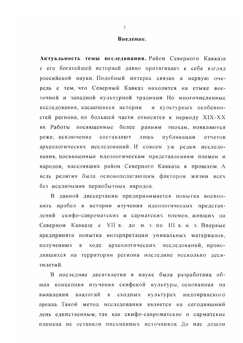 культ в традиции индоиранских народов.