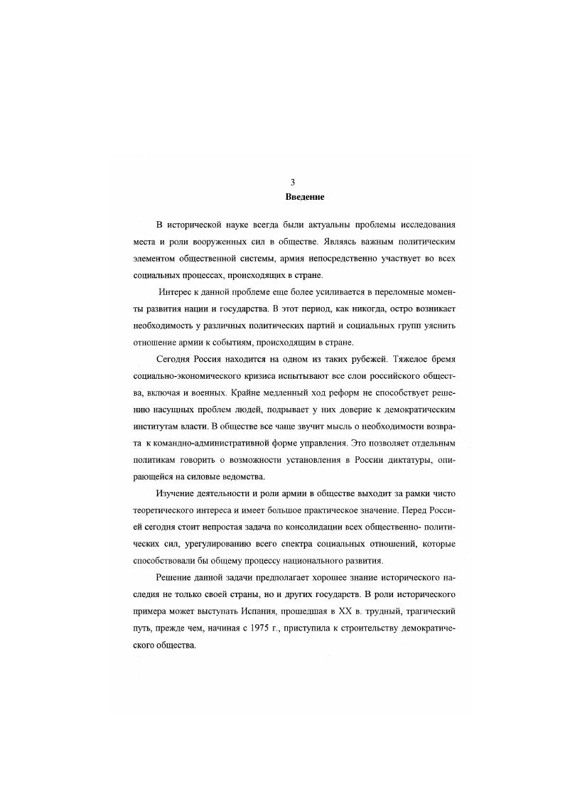 1. Вооруженные силы в условиях политического кризиса в стране гг. С. 