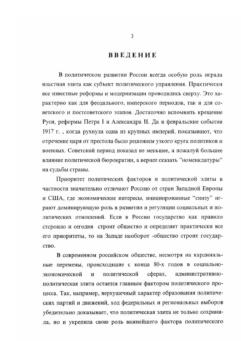 Раздел И. Советская номенклатура как сурро