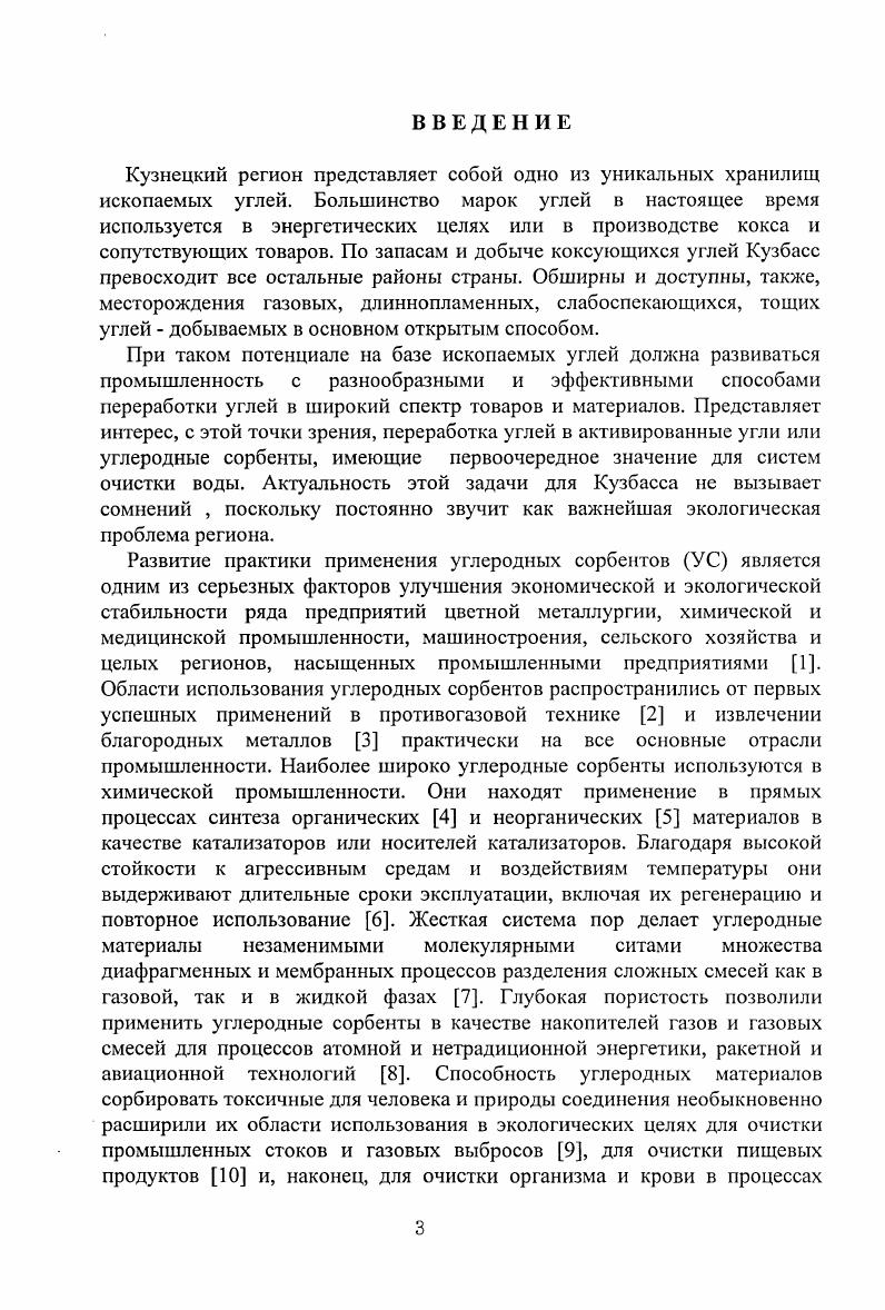 В нижнем карбоне нередко находятся угли с повышенным содержанием споринита. Значительное содержание фюзинита известно в углях отдельных месторождений мезозойского и более молодого возраста. Таким образом устанавливается наличие и преобладающее развитие кутикуловых липтобиолитов в девоне, споровых в визе, кларенов в среднем карбоне и полосчатых фюзеноксиленовые и клареновые разности наиболее распространенны. Для большего числа бассейнов раннемезозойского возраста характерны угли со значителньым участием листового материала, а в ряде месторождений преобладают угли ксиленофюзенового типа. Увеличение разнообразия обстановок угленакопления от древних эпох к более молодым обусловило несколько большую разнотипность по петрографическому составу углей иозднеиалеозойского, мезозойского и кайнозойского возрастов. Как видно из табл. З в углях среднепластовых проб содержится в витринита семивитринита 5 фюзинита 2 и лейптинита 0. При этом существенные различия по содержанию отдельных групп микрокомионентов наблюдаются как между углями разных бассейнов, так и между углями пластов и свит, развитых в пределах одного и того же бассейна или месторождения. В то же время петрографический состав углей некоторых свит бассейнов, формирование которых относится к различным геологическим периодам, нередко оказывается довольно сходным. Большим разнообразием обладают угли в зависимости от стадий превращенности углефикации. В применяемых в настоящее время для получения металлургического кокса углях содержится в витринита , семивитринита 0 и лейптинита 7. 