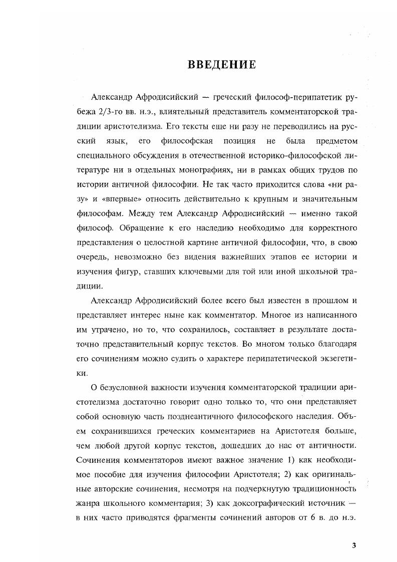 Глава 2. Комментаторы Аристотеля обзор тришни. 