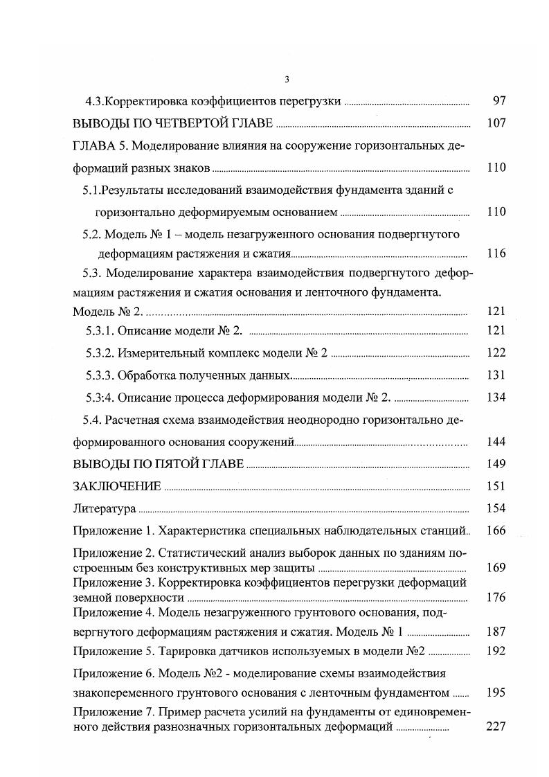 1.2. Деформации здания и поверхности. Соответствия и разница.