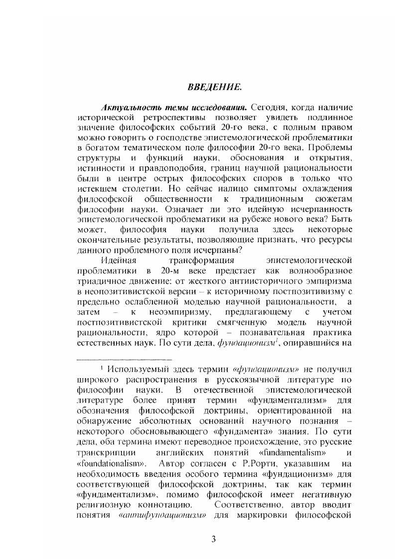 1. Возникновение проблемы достоверности познания стр. .