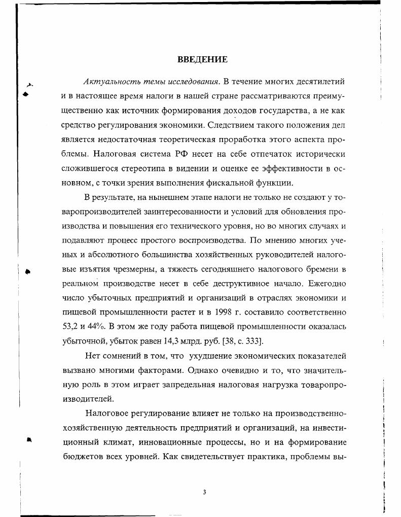 1.1. Основы налоговой системы РФ и ее роль в регулировании экономики
