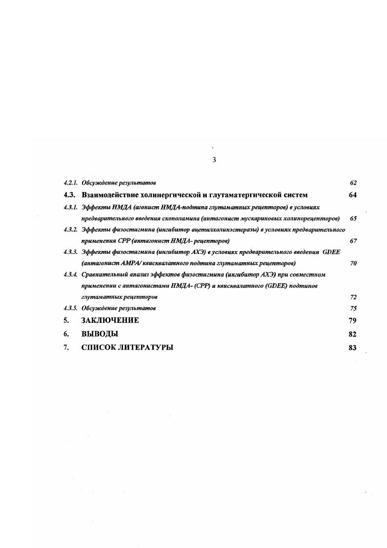 2.1.3. Электрофизиологические исследования рецепторов возбуждающих аминокислот 