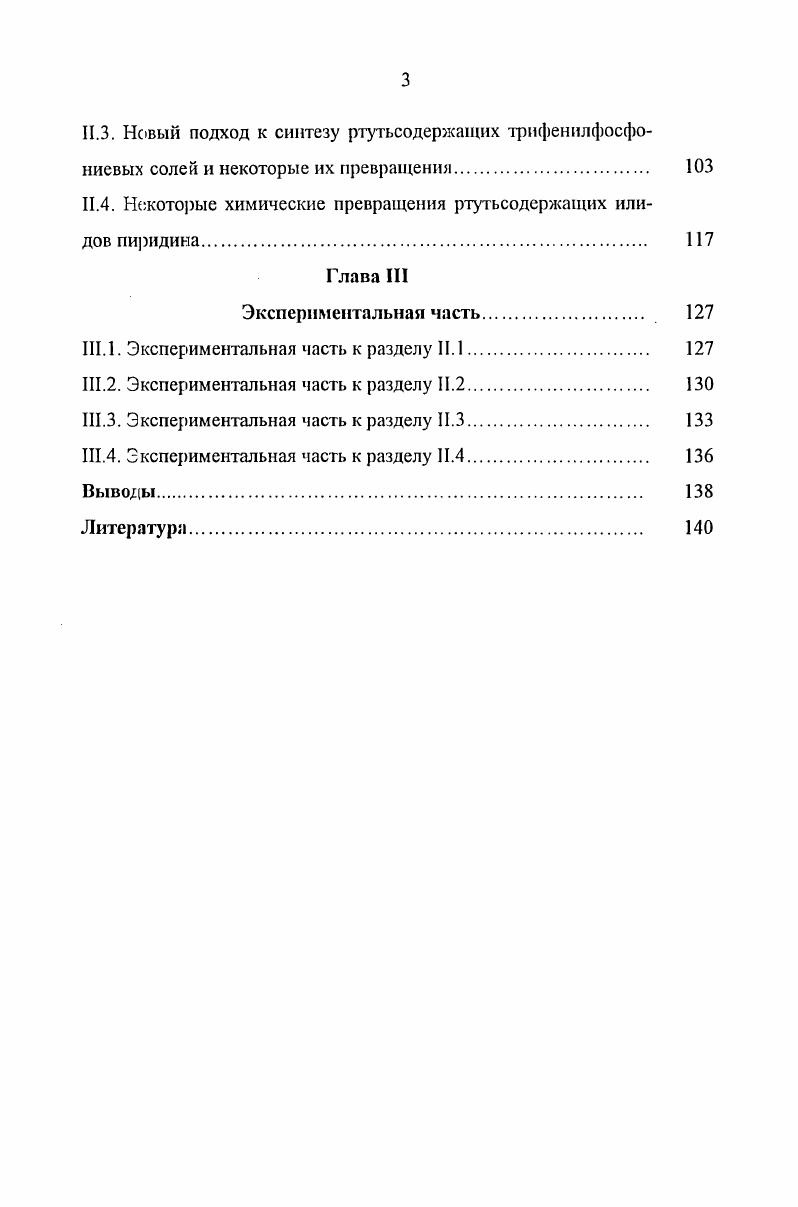 1.2. Реакционная способность солей пиридинового ряда 