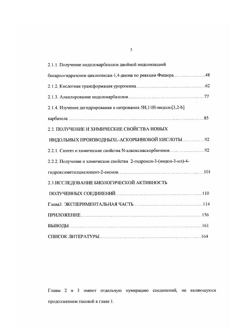 СВОЙСТВА ИНДОЛОКАРБАЗОЛОВ ОБЗОР ЛИТЕРАТУРЫ.