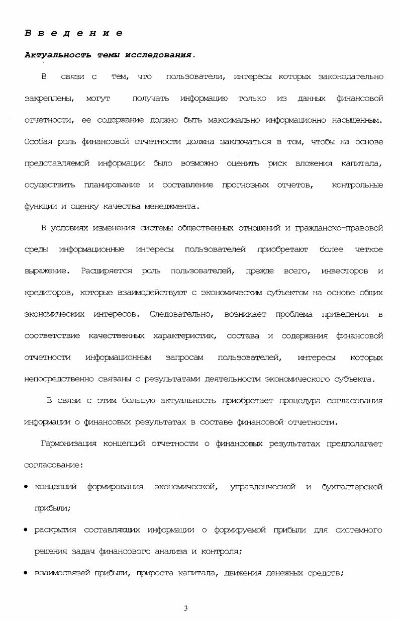  1. Статус финансовой отчетности в гражданскомправовом обороте 9