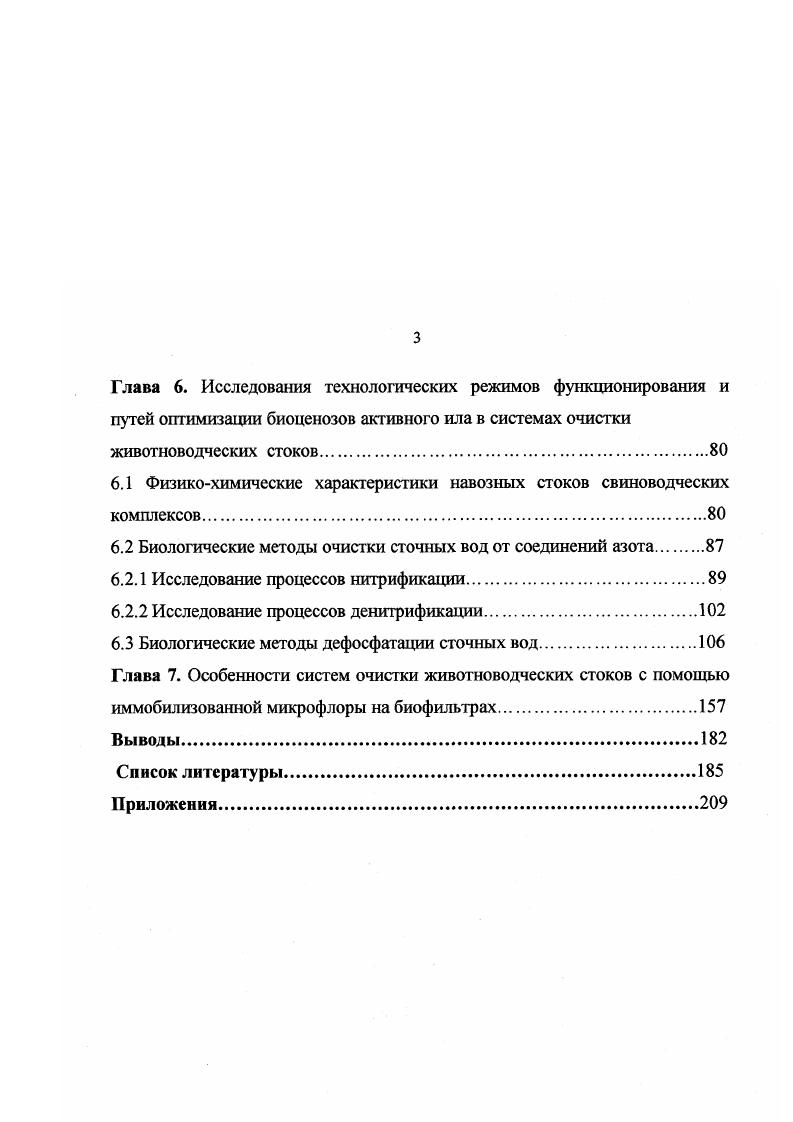 Глава 4. Материалы и методы исследования