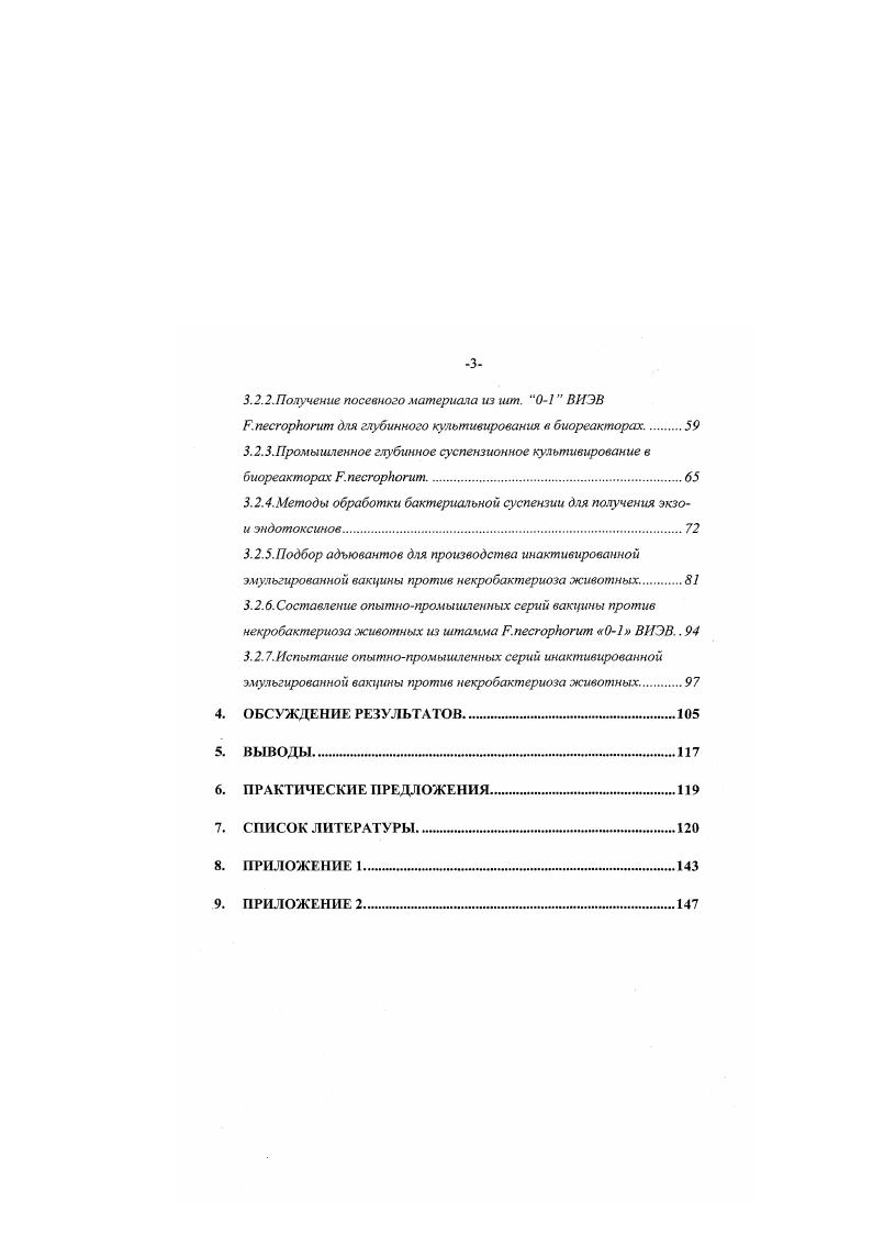 Ежегодник ФАО, публикующий статистические данные о распространении заболевании животных на земном шаре, описывает лишь межпальцевый некробактериоз. В зависимости от предрасполагающих факторов, некробактериоз может отмечаться то в виде спорадических случаев, то в энзоотической форме 4. По сообщению американских авторов 6 2 2 на долю некробактериоза приходится заболеваний копыт. Заболевания в виде энзоотий чаще возникают среди молодняка крупного рогатого скота с охватом до животных. Англии и в Австратии. Англии некробактериоз кожи межкопытцевой щели может возникать в любом возрасте и наблюдается как у телят, так и у старых коров. Среди молочного скота это заболевание отмечено у животных . В отношении зависимости распространения заболеваний пальцев от времени года имеются различные мнения по данным Я. Р. Коваленко , в откормочных пунктах заболевание скота резко повысилось, начиная с декабря, и максимальное количество случаев отмечалось в марте, апреле и мае. Сфера неблагоприятных условий увеличивается осенью и зимой. В настоящее время, в связи с переводом животноводства на промышленную основу и концентрацией большого количества поголовья на фермах и комплексах, некробактериоз получил широкое распространение во всех природно географических зонах страны. По данным Д. Н. Бондарько в двух областях Западной Сибири за 8 лет выявлено 2 неблагоприятных пункта по нскробактсриозу крупного рогатого скота. В них заболело 6 голов и пати 6. Он же сообщает, что за лет в одной из областей Казахстана выяатено неблагоприятных пунктов. В них заболело 6 6 голов и пало 4. В этих зонах чаще всего некробактериоз встречается в весенние месяцы марте, апреле. В условиях Иркутской области некробактериоз крупного рогатого скота протекает чаще всего среди взрослых животных в зимневесенний период. В неблагополучных хозяйствах заболевают до коров . Изучением некробактериоза крупного рогатого скота в Новосибирской области занимались Самоловов, Н. Э.Л. Обидор и др. Они указывают, что заболевание в Новосибирской области зарегистрировано в начале х годов. Затем с каждым годом увеличивались экстенсивность и интенсивность болезни. Заболеваемость коров некробактериозом приурочена к зимневесенним месяцам, т. С выходом животных на пастбище заболеваемость резко падала и оставалась на низком уровне в течение всего летнелагерного периода. Наиболее часто отмечали поражения на задних конечностях. У взрослого скота это составляло , а у молодняка случаев. В условиях Саратовского Заволжья некробактериоз крупного рогатого скота протекает энзоотически и проявляется чаще всего поздней зимой и ранней весной . По ветеринарным статистическим данным в Киргизстане некробактериоз в виде спорадических случаев регистрируется с г. За последние годы здесь участились случаи заболеваемости конечностей крупного рогатого скота, которые наиболее часто отмечаются на откормочных пунктах и укрупненных молочных комплексах. Значительная заболеваемость конечностей отмечается на откормочных базах среди групп животных второго и третьего периодов откорма, примерно месячного возраста и она достигает ,4 . По данным А. Р. Мусаева, И. Н. Семеновой и Ю. Д. Караваева в неблагополучных по некробактериозу хозяйствах Рязанской области заболевают до коров. Заболевание, в основном, регистрируется в зимневесенний период. В летний период заболеваемость резко падала и оставалась на низком уровне. В автономных республиках Северного Кавказа некробактериоз крупного рогатого скота отмечается ежегодно и вызывает массовое заболевание. В его возникновении и распространении значительную роль играют колебания природноклиматических факторов. Сравнительно мягкая зима, сырая и теплая весна являются способствующими факторами в повышении заболеваемости. В этих условиях отмечается максимальная пораженность молодняка. Сухое жаркое лето, выгорание растительности в равнинной зоне способствуют возникновению многочисленных микротравм кожи и слизистой оболочки животных, что резко повышает заболеваемость их некробактериозо. Поэтому в ЧеченоИнгушетии он дает две волны заболеваний одна в апреле и мае, а другая в августе и сентябре . 