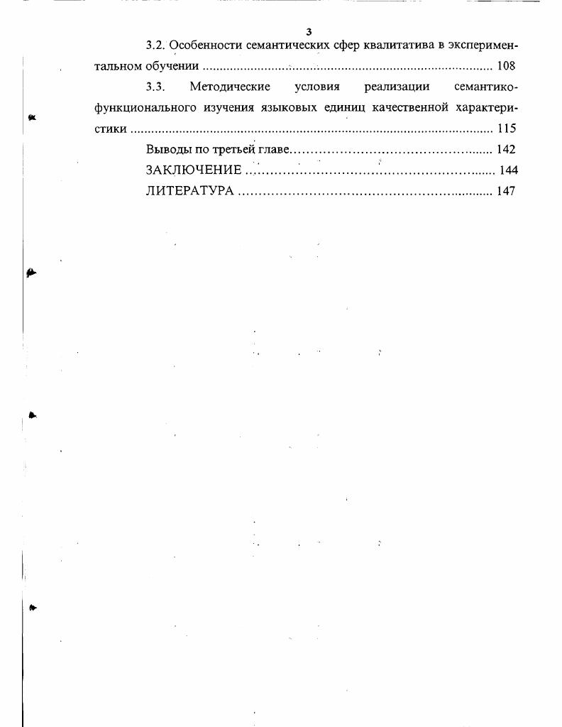 1.2. Лексикосемантические группы языковых средств качественной характеристики. 