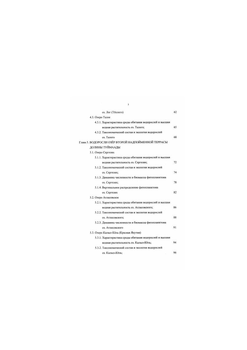 Глава 2. ФИЗИКОГЕОГРАФИЧЕСКАЯ ХАРАКТЕРИСТИКА РАЙОНА ИССЛЕДОВАНИЙ