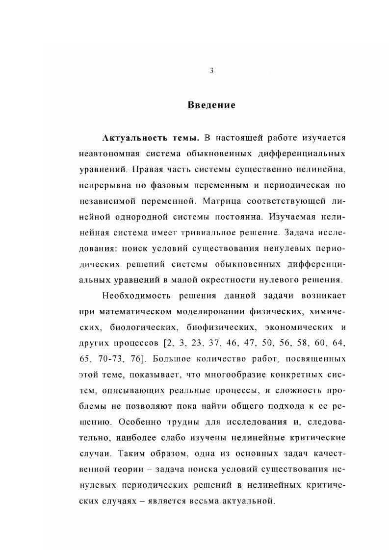 обыкновенных дифференциальных уравнений.