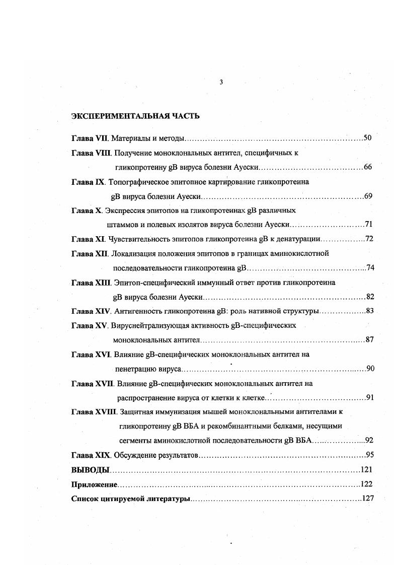 Глава П. Вирус болезни Ауески  типичный представитель агерпесвирусов 