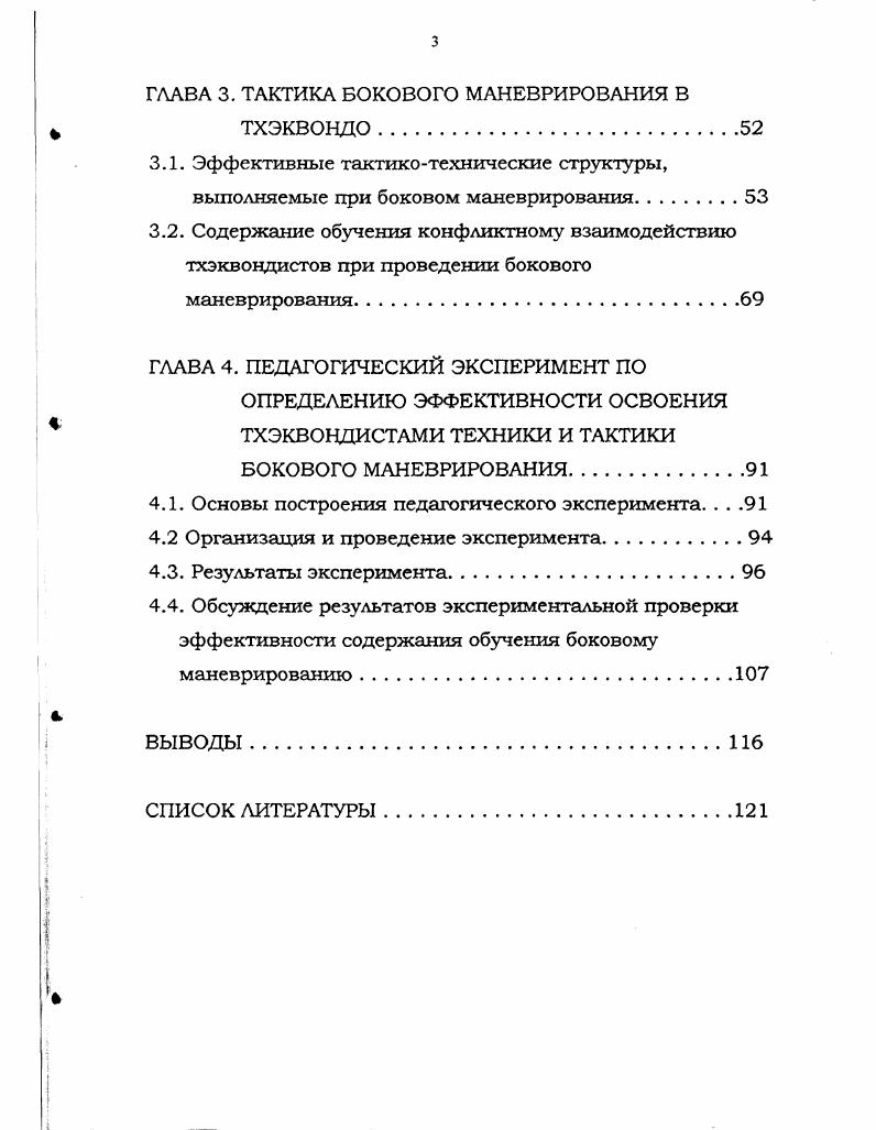 1.2. Техника и тактика маневрирования в спортивных единоборствах