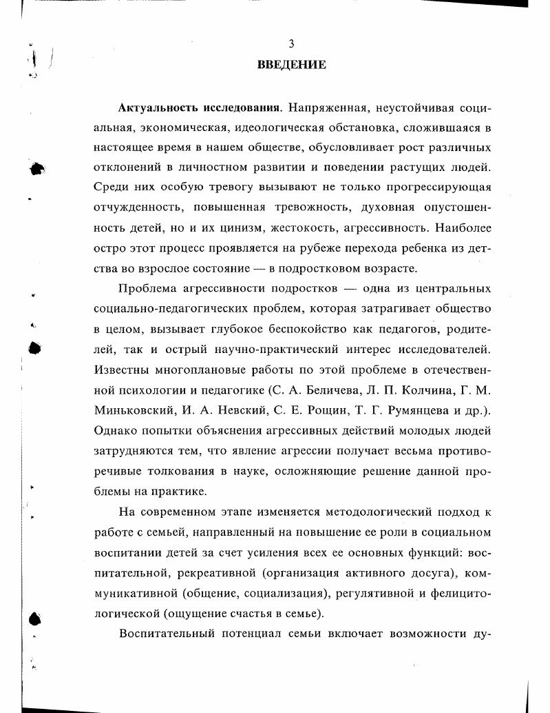 1.1. Агрессивность подростков как социальнопедагогическая проблема