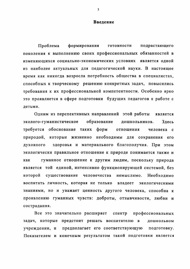 2.2. Опытноэкспериментальная работа по формированию у будущих воспитателей готовности к эколого