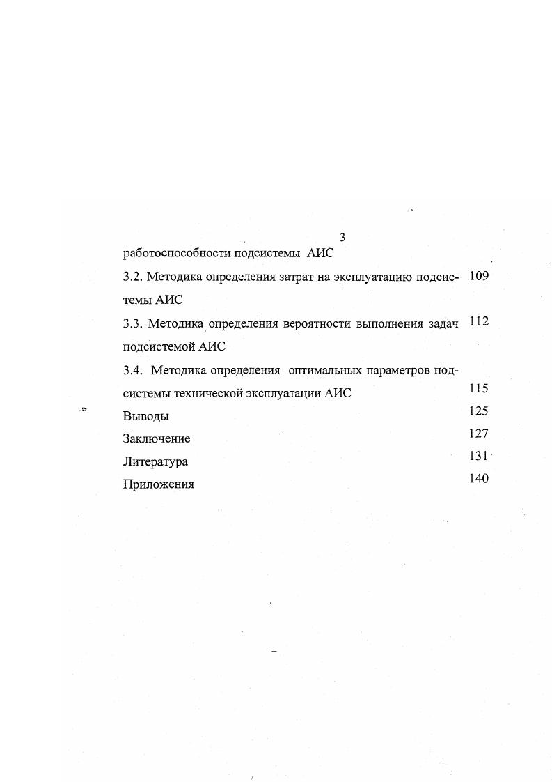 1.4. Постановка задачи исследования