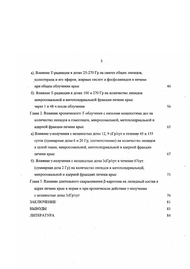 2. Метаболизм структурных липидов в печени млекопитающих 