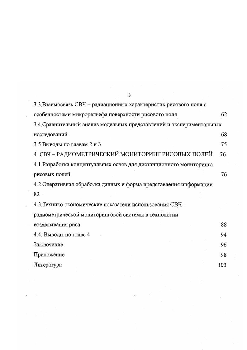 1.1 .Изменение экологической обстановки вследствие производства риса 