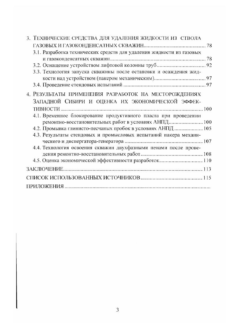 ЭКСПЛУАТАЦИИ 1НЫХ ГАЗОВЫХ СКВАЖИI В УСЛОВИЯХ АН Д.