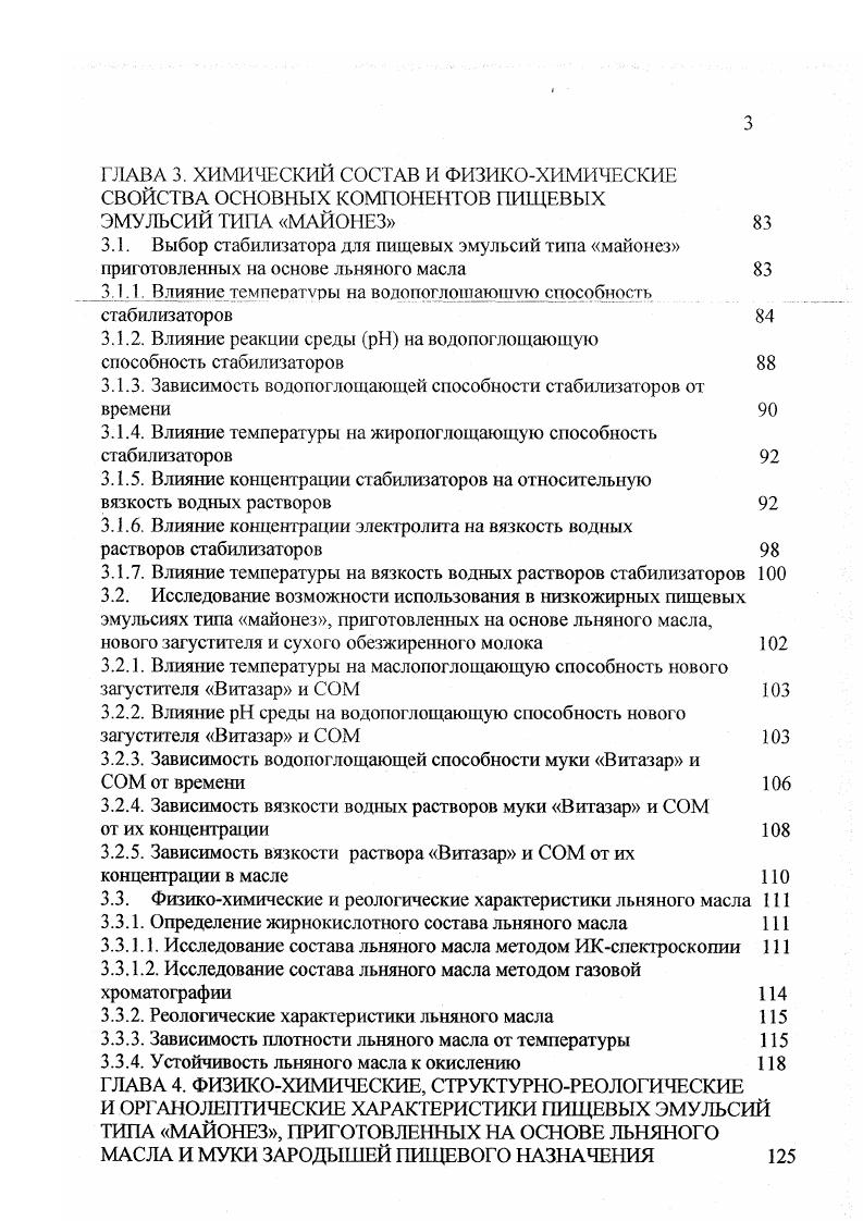 1.3.1. Синтетические искусственные подсластители.