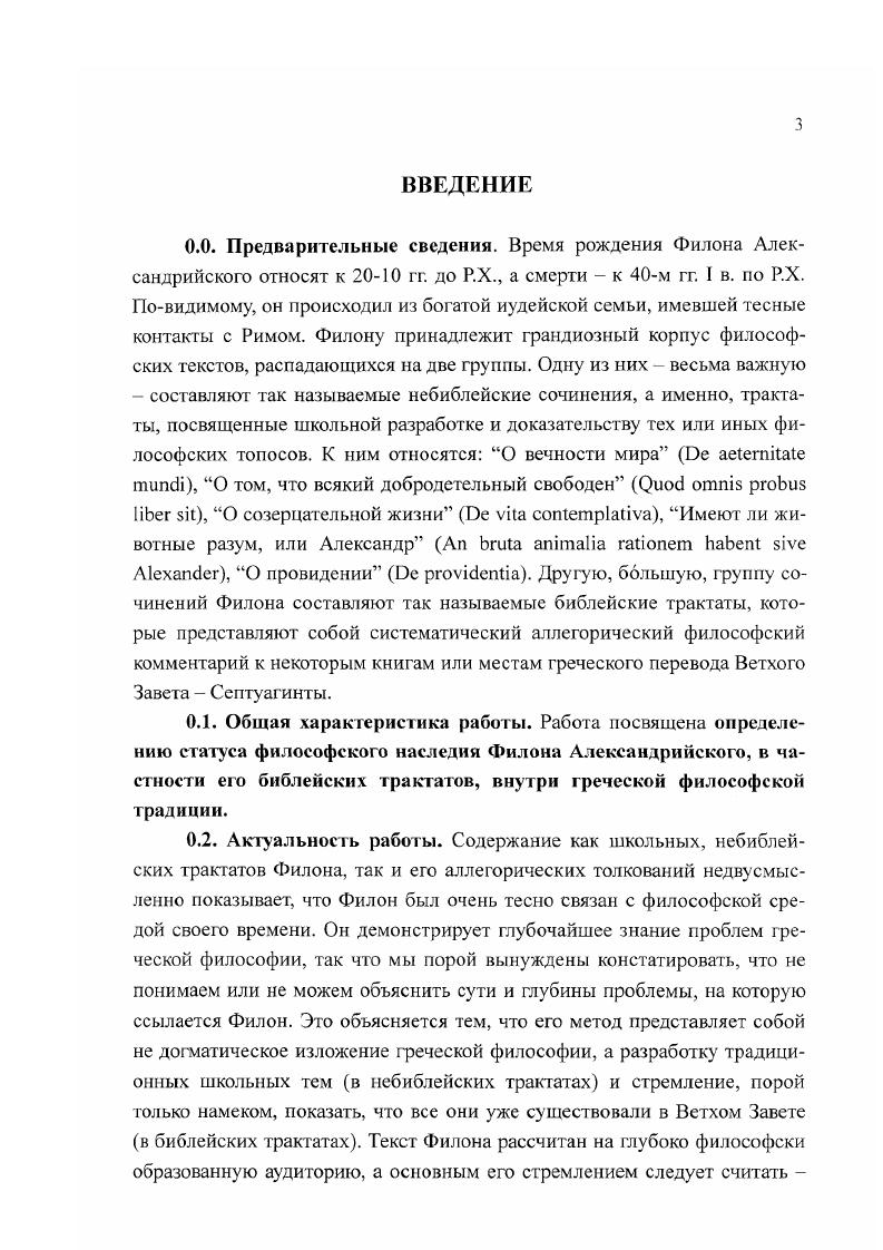 Глава 2. Ветхий Завет в неоиифагорейской традиции.