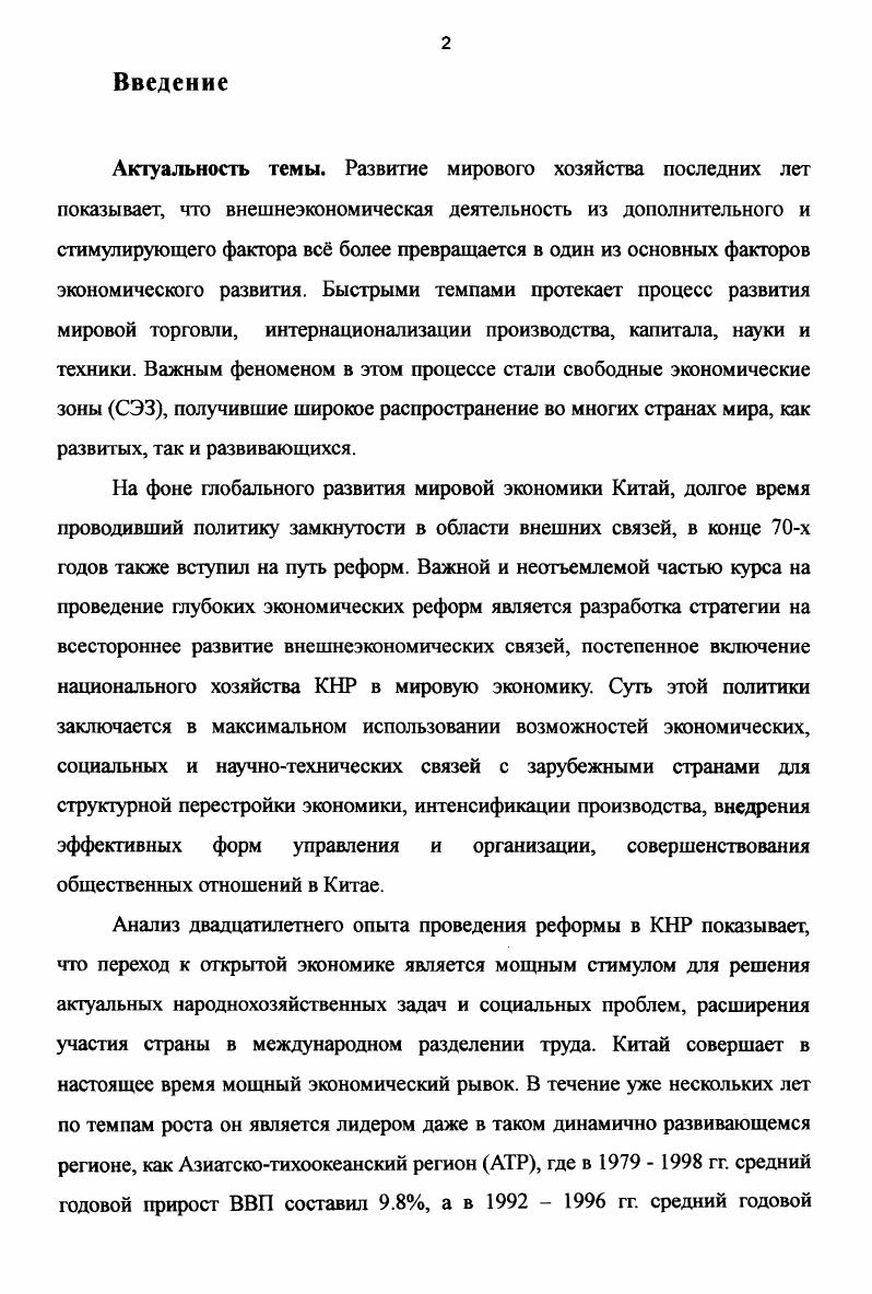 1.2. Типы СЭЗ и их современное состояние